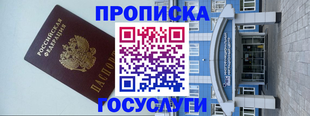 прописка для военкомата в Беломорске