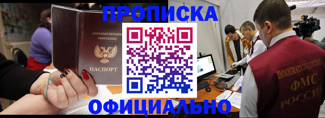 прописка в Беломорске