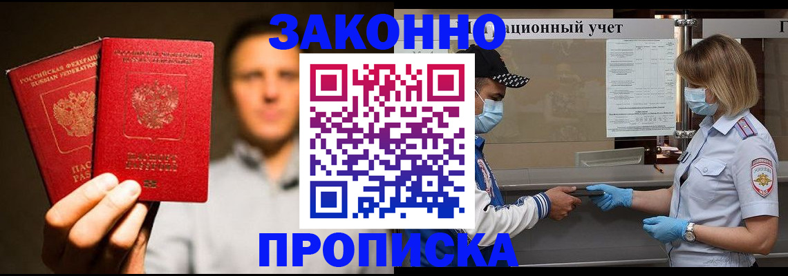 временная регистрация для школы в Беломорске